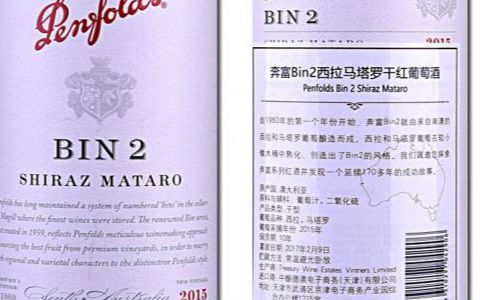 奔富bin2 MATARO是怎么样的一款葡萄酒？