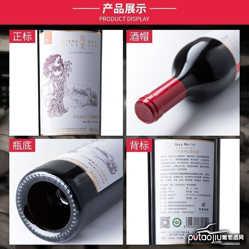 中国新疆产区芳香庄园尕亚梅洛干红葡萄酒