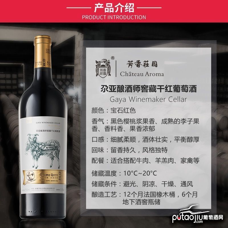 中国新疆产区芳香庄园尕亚赤霞珠梅洛酿酒师窖藏干红葡萄酒