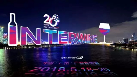 5月18日盛大开幕 | Interwine邀您共赴20届国际美酒盛宴