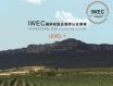 IWEC-L1 国际初级品酒师认证课程