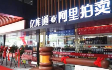 阿里巴巴在中国大陆开设首间无人值守葡萄酒实体店
