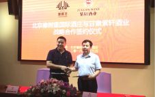 北京橡树堡国际酒庄与紫轩酒业建立战略合作关系