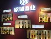 欧盟酒业发展代理新动态|深圳市欧盟酒业增加宝安西乡分部