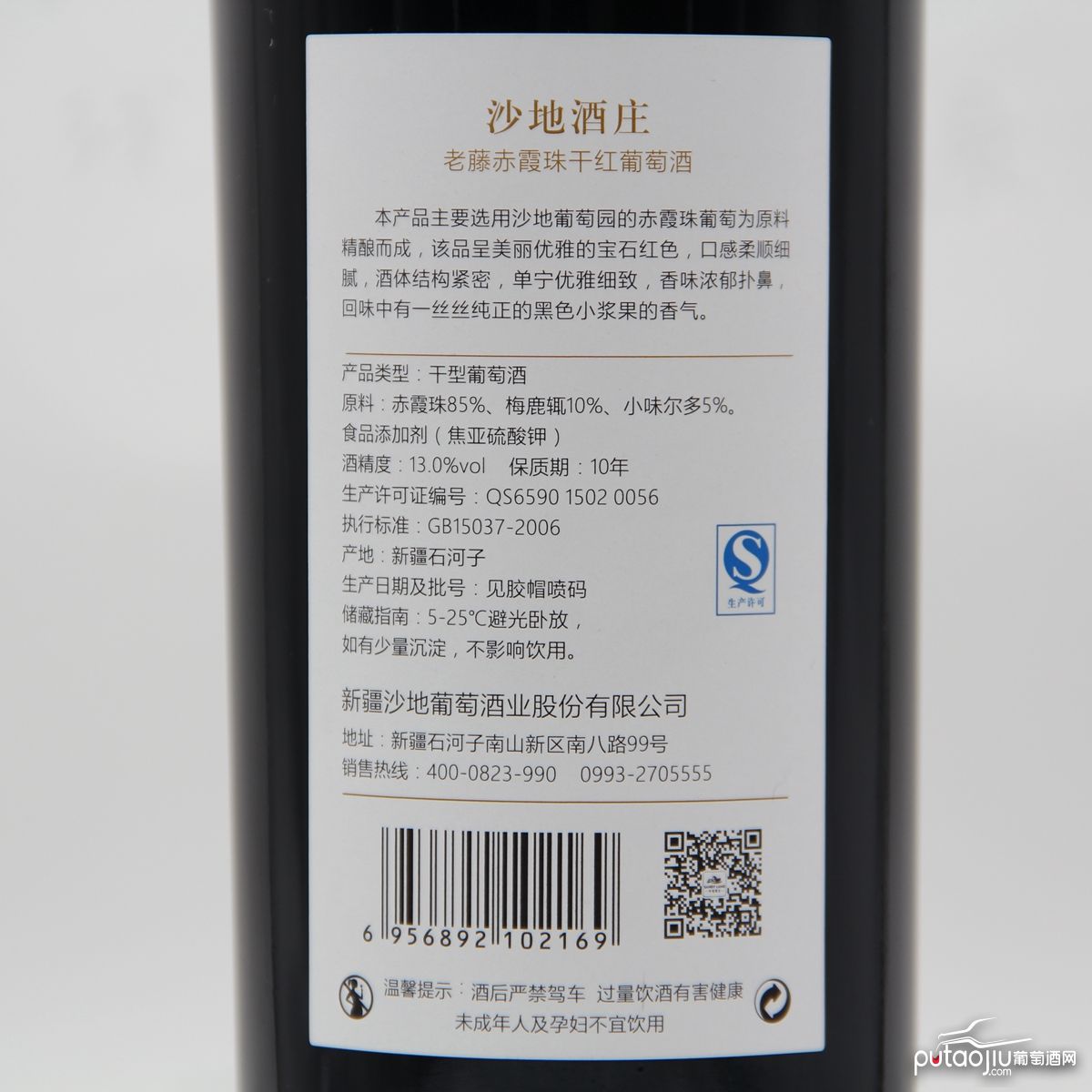 中国新疆产区沙地酒庄 赤霞珠老藤干红葡萄酒