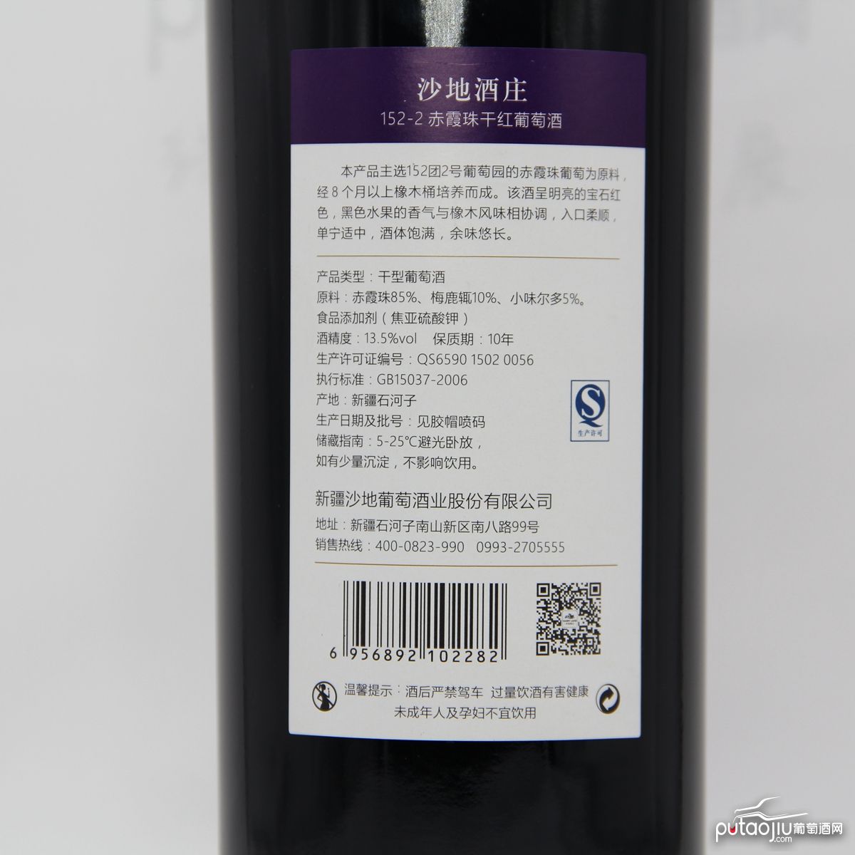 中国新疆产区沙地酒庄 赤霞珠152-2窖藏干红葡萄酒