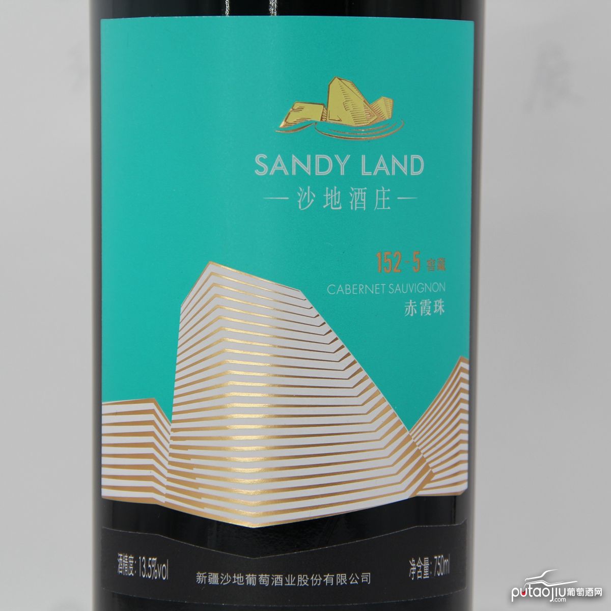 中国新疆产区沙地酒庄 赤霞珠152-5窖藏干红葡萄酒