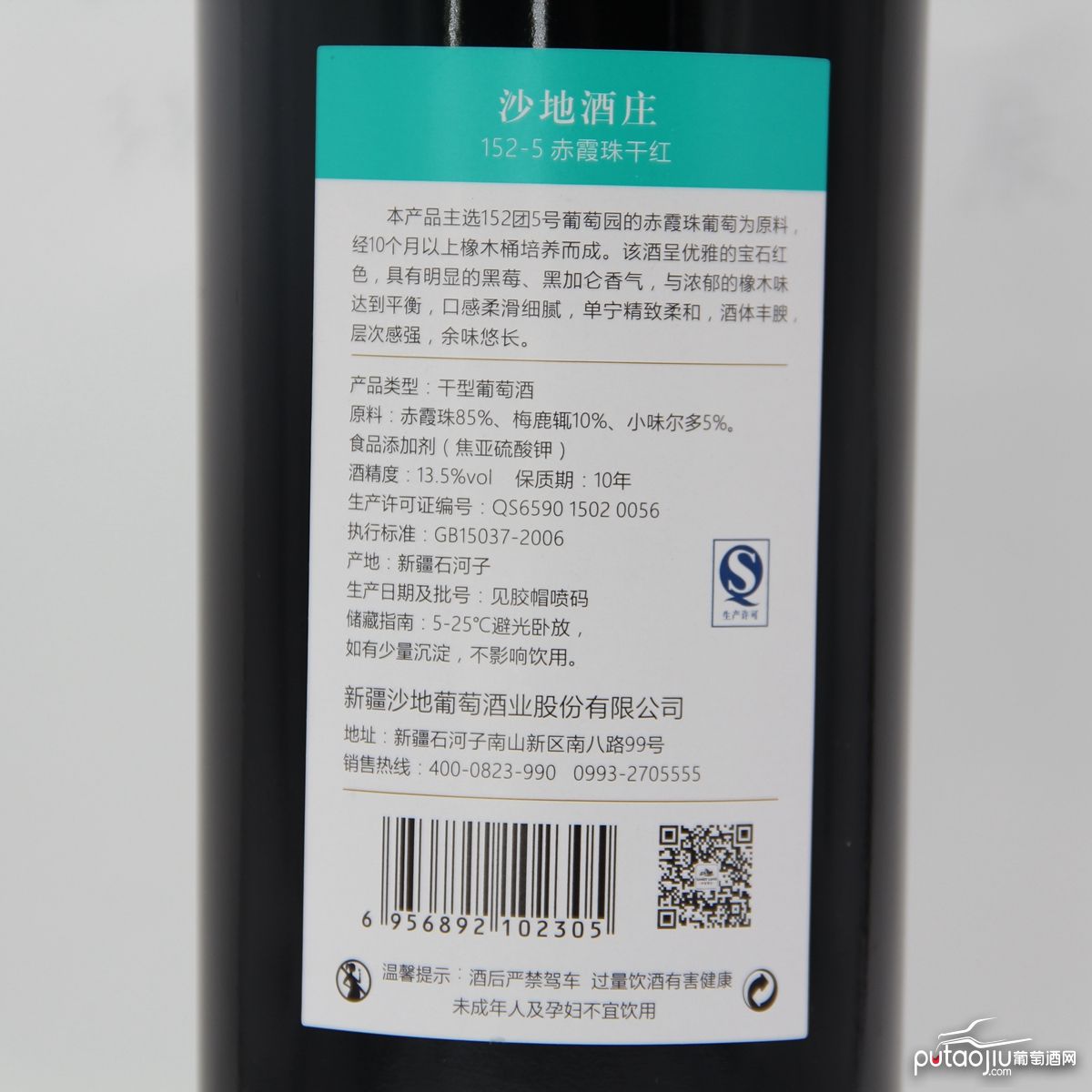 中国新疆产区沙地酒庄 赤霞珠152-5窖藏干红葡萄酒