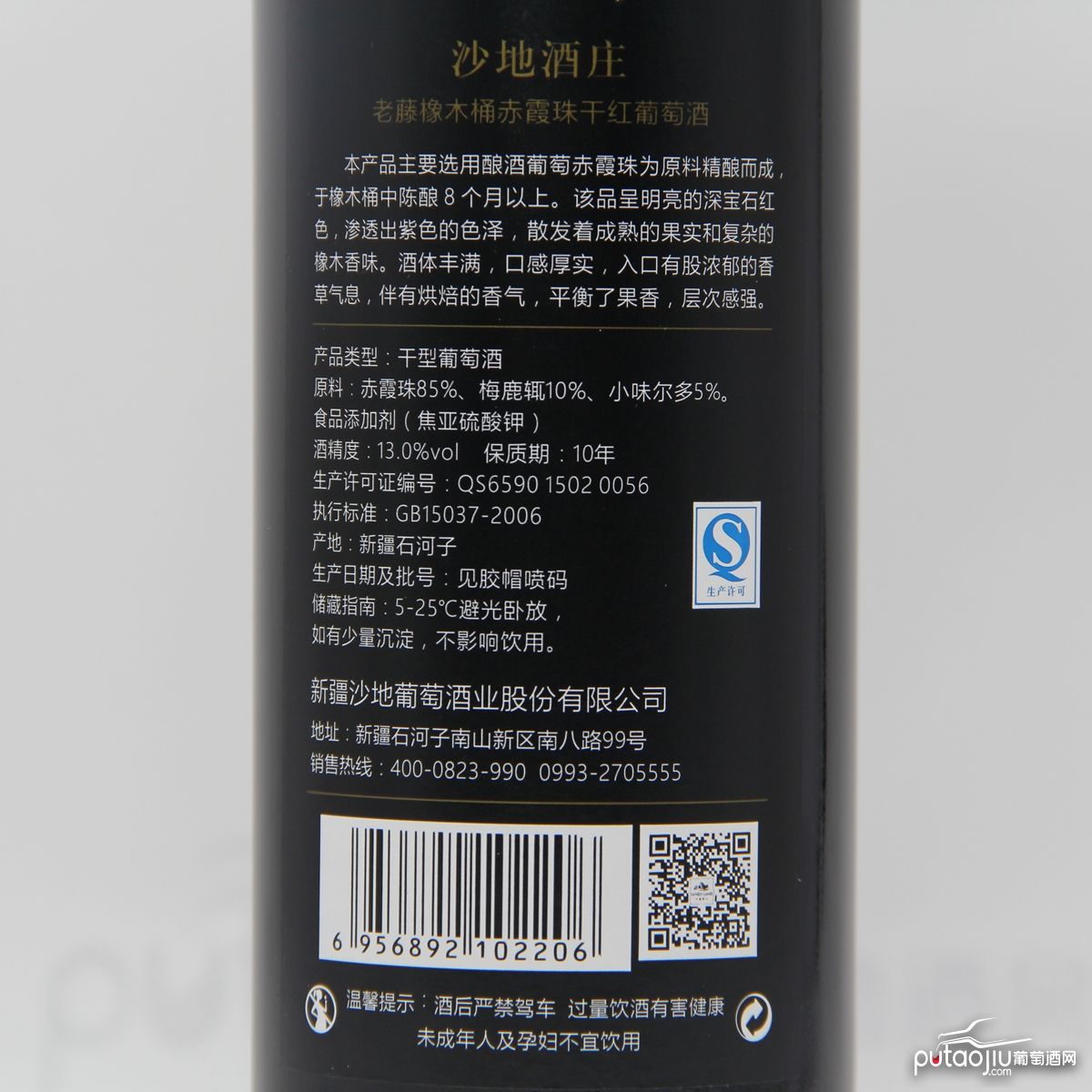 中国新疆产区沙地酒庄 赤霞珠老藤橡木桶干红葡萄酒