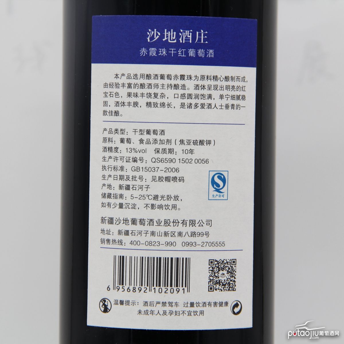中国新疆产区沙地酒庄 赤霞珠干红葡萄酒