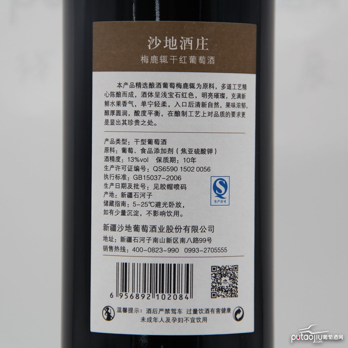 中国新疆产区沙地酒庄梅鹿辄干红葡萄酒