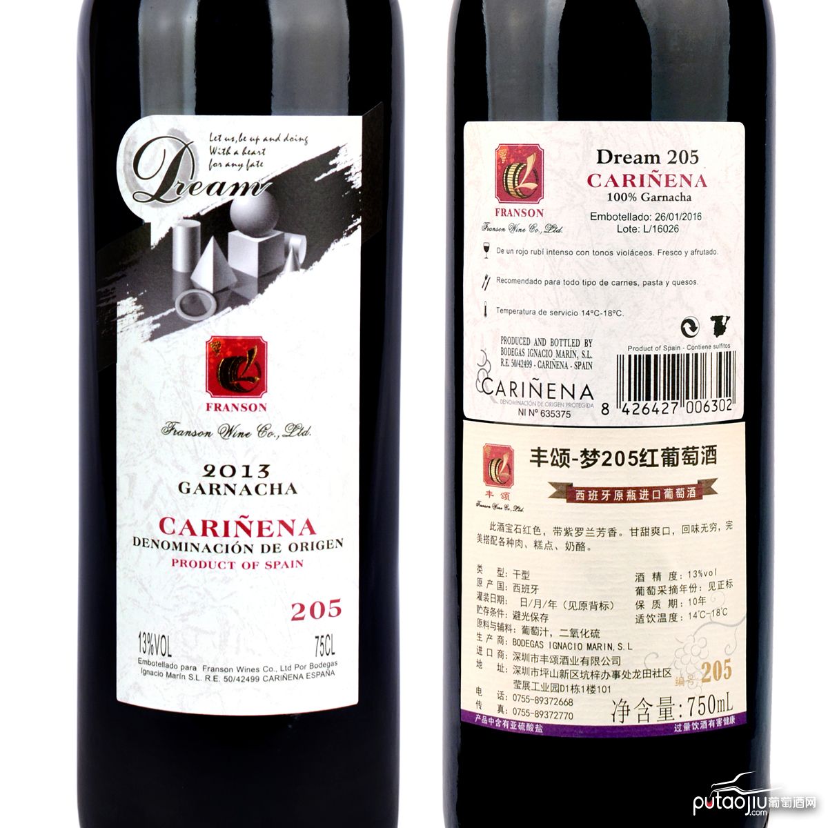 西班牙卡利涅那Ignacio Marin梦系列歌海娜205DO干红葡萄酒