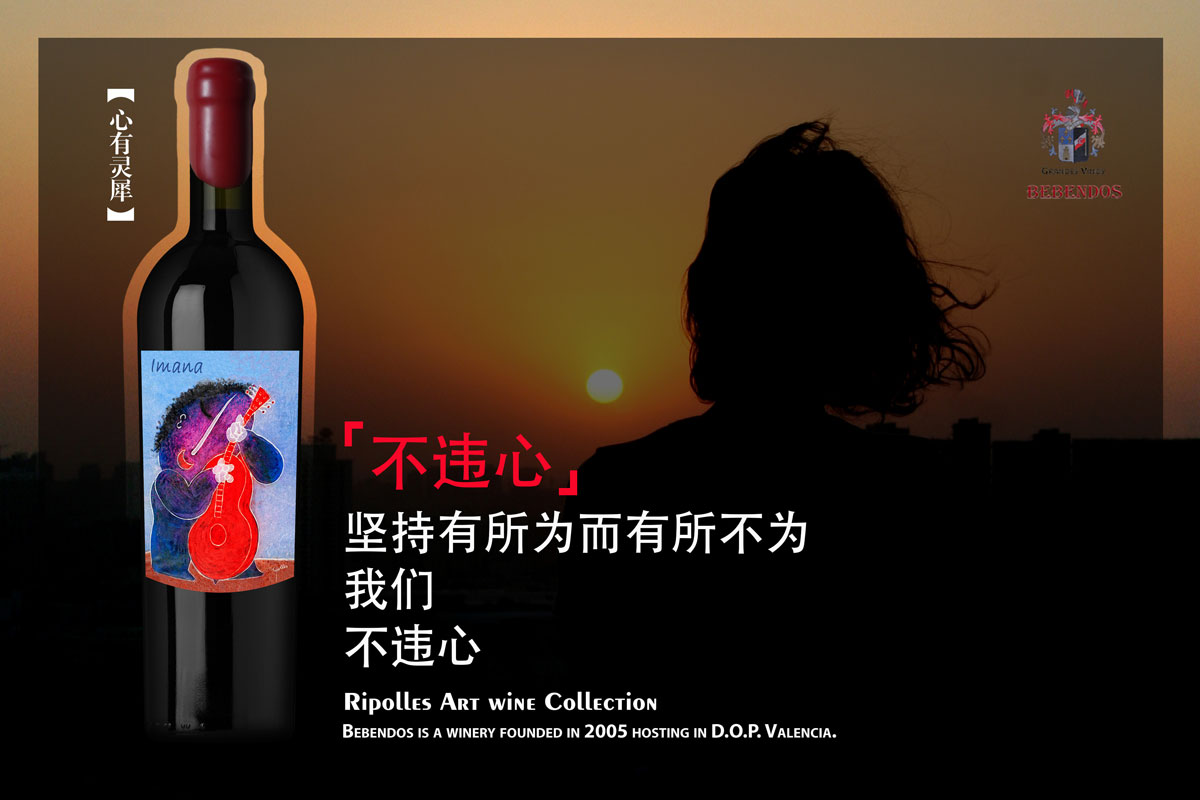 西班牙艺术酒庄画外之音系列丹魄心有灵犀D.O.P干红葡萄酒红酒