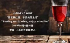 端午节前聚焦上海论葡萄酒行业的新格局