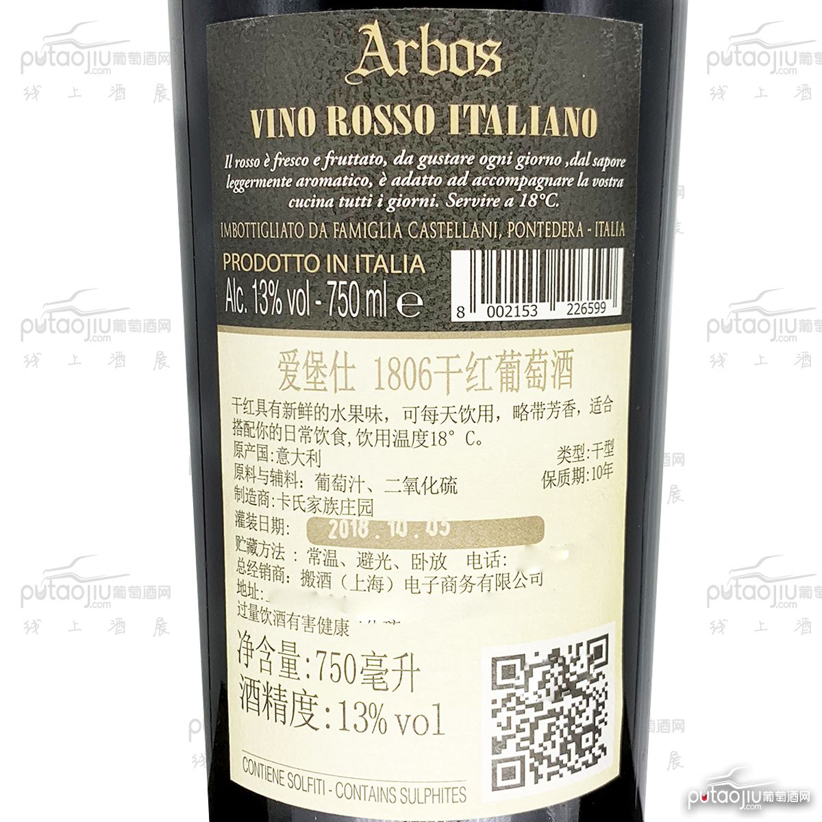 意大利普里亚卡氏特拉尼家族酒庄爱堡仕1806干红葡萄酒