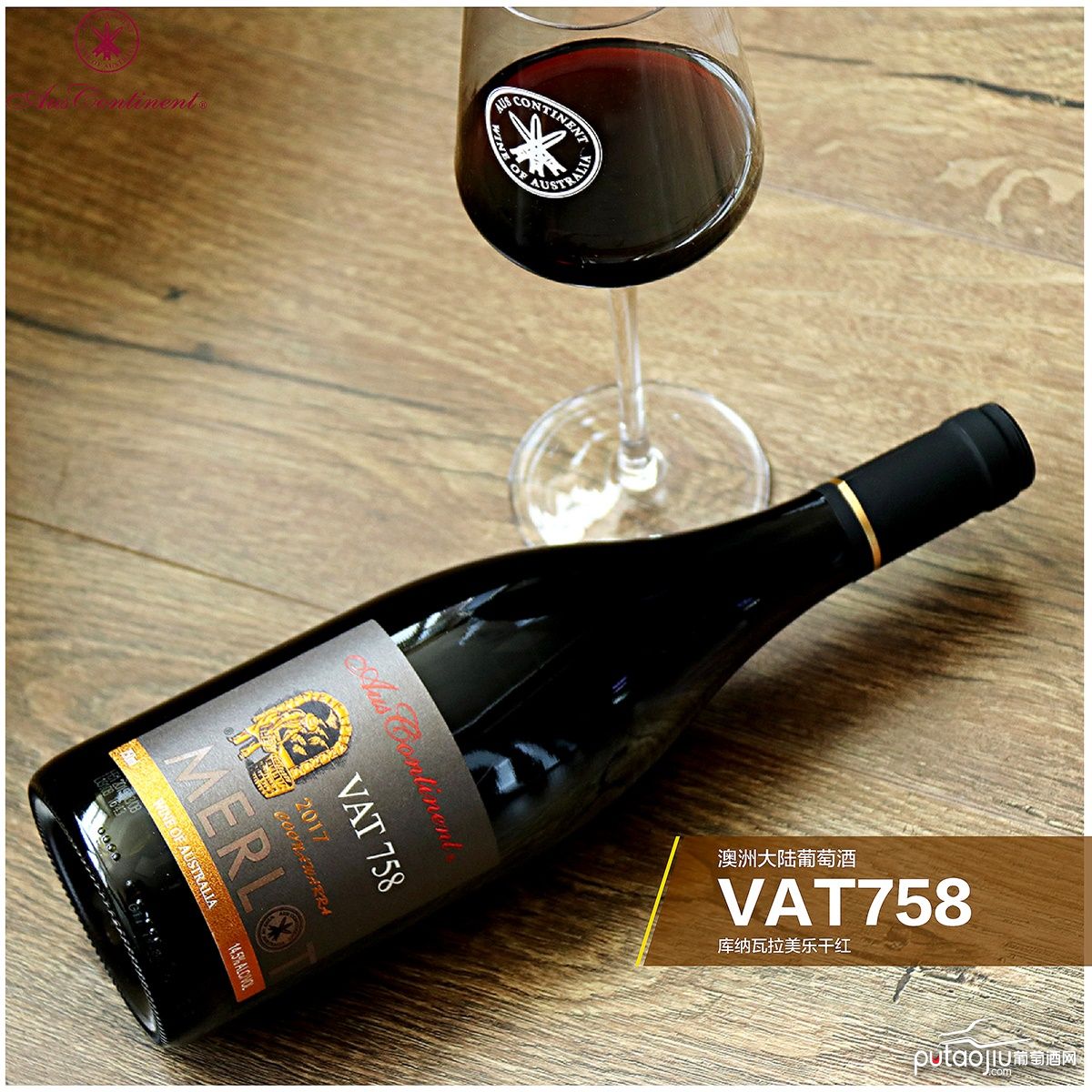 澳大利亚库纳瓦拉澳洲大陆酒庄美乐VAT 758干红葡萄酒红酒