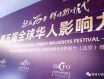 澳洲大陆酒业集团董事长陈兆辉先生出席中华人民共和国70周年杰出人物颁奖暨第五届全球华人影响力（北京）峰会