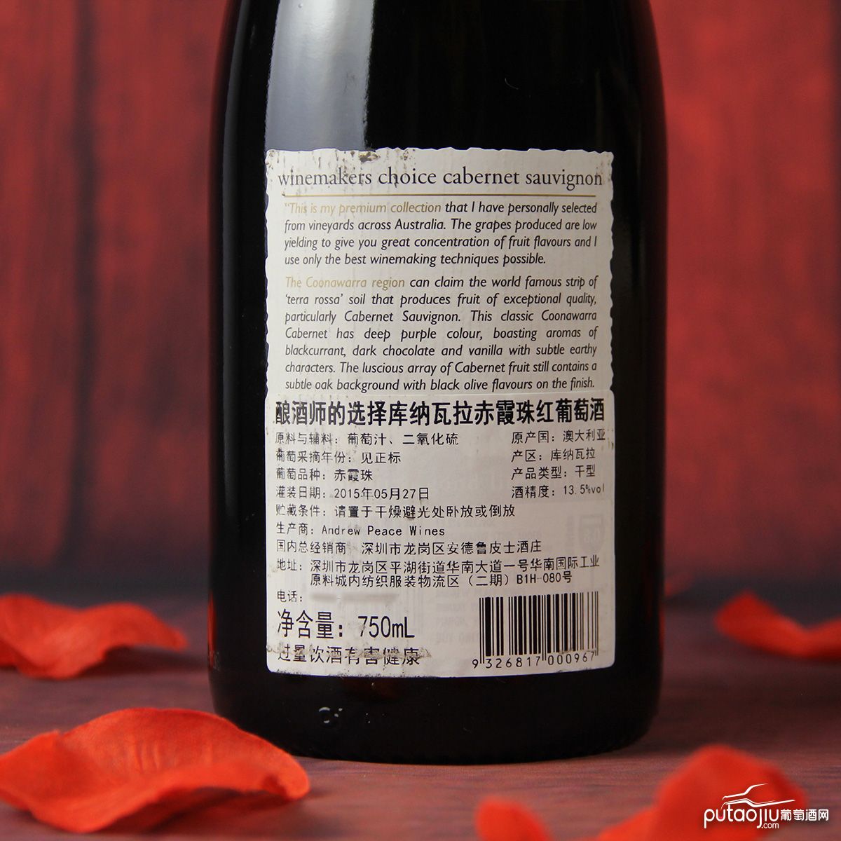澳大利亚库纳瓦拉安德鲁皮士酒庄酿酒师的选择赤霞珠干红葡萄酒红酒