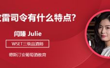 晚收雷司令有什么特点？