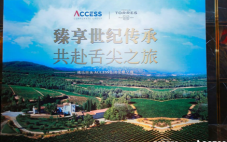 ACCESS集团与西班牙桃乐丝葡萄酒家族签约仪式在上海举行