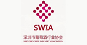 深圳市葡萄酒行業協會