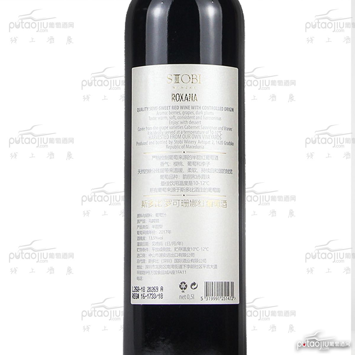 STOBI斯多比酒庄(POXANA)罗可珊娜A级甜红葡萄酒小众国家原装进口北马其顿红酒