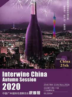 Interwine 廣州國際名酒展 秋節展