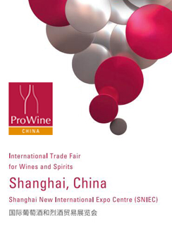 ProWine China 上海葡萄酒及烈酒貿易展覽會