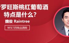 普羅旺斯桃紅葡萄酒特點(diǎn)是什么？