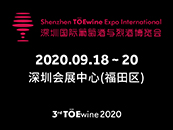深圳国际葡萄酒及烈酒展
