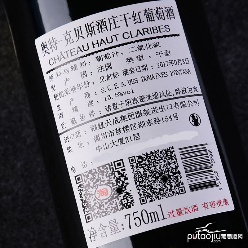 法国波尔多奥特-克贝斯酒庄梅洛赤霞珠AOC干红葡萄酒（福建天成集团）