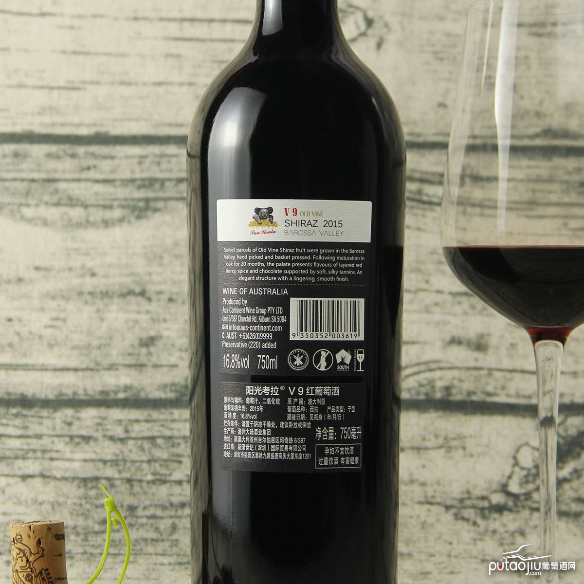 澳大利亚巴罗萨山谷阳光考拉V9百年老藤西拉干红葡萄酒