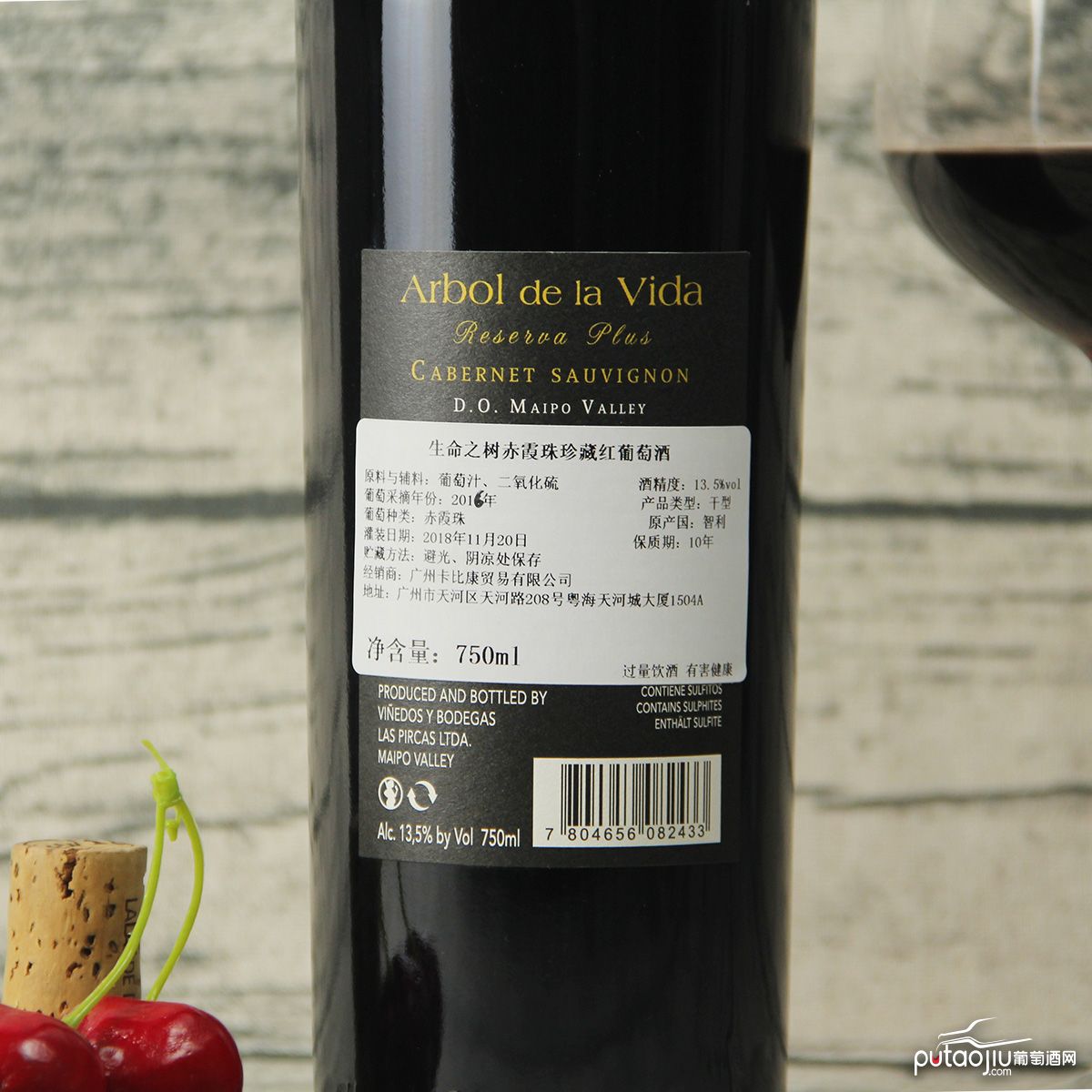 智利迈坡谷生命之树赤霞珠珍藏级干红葡萄酒