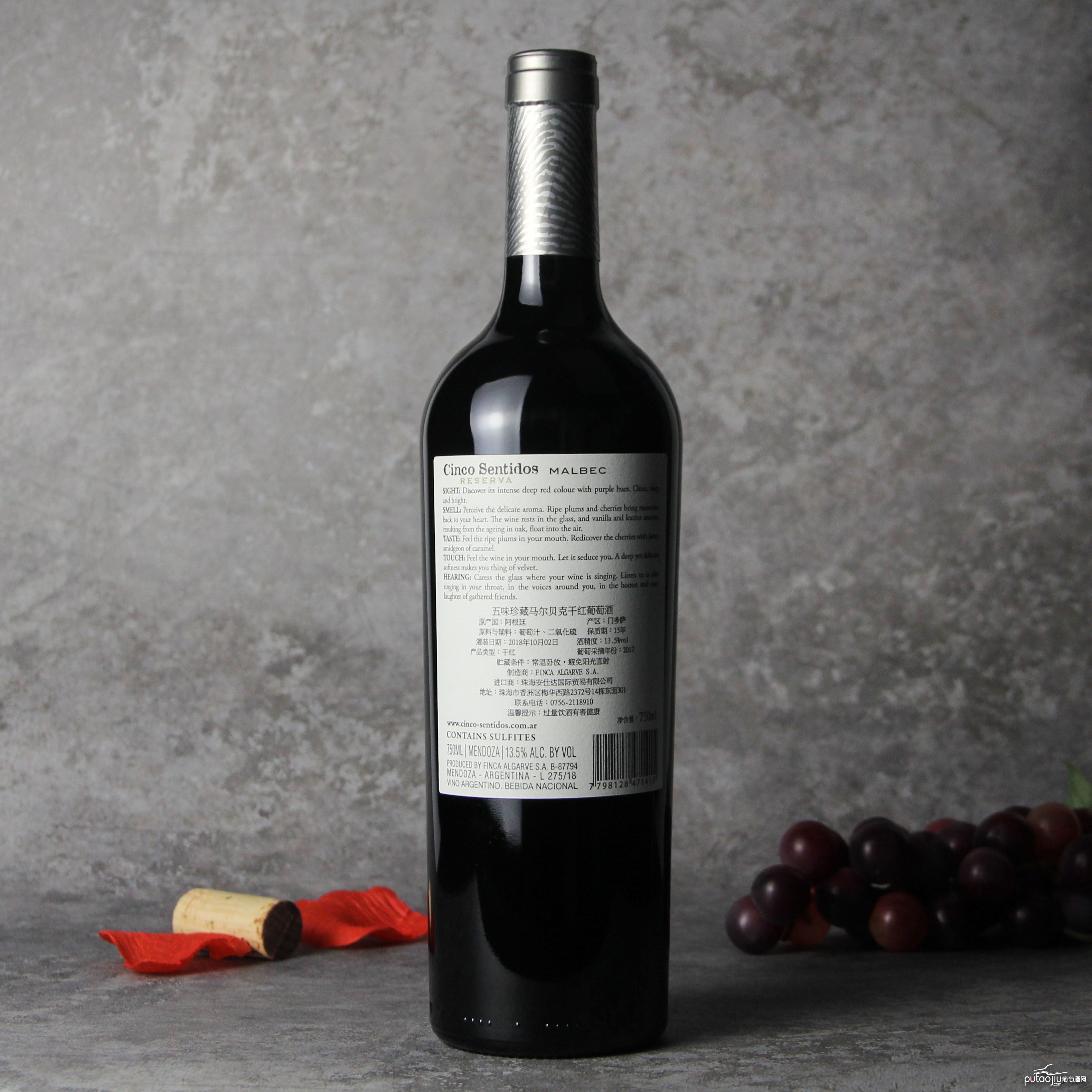 阿根廷门多萨省五味酒庄珍藏马尔贝克红葡萄酒红酒