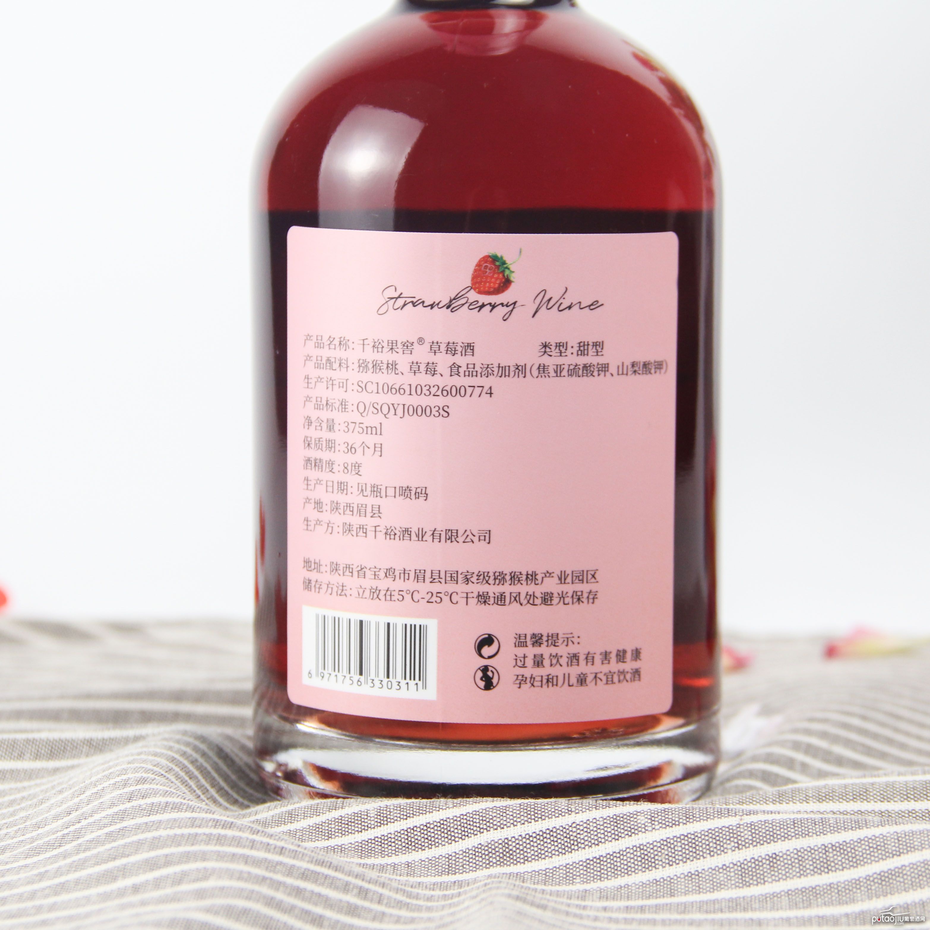中国陕西产区千裕果窖草莓果酒