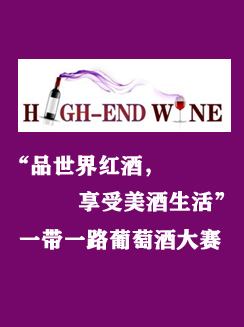 中國（上海）國際高端葡萄酒及烈酒展覽會