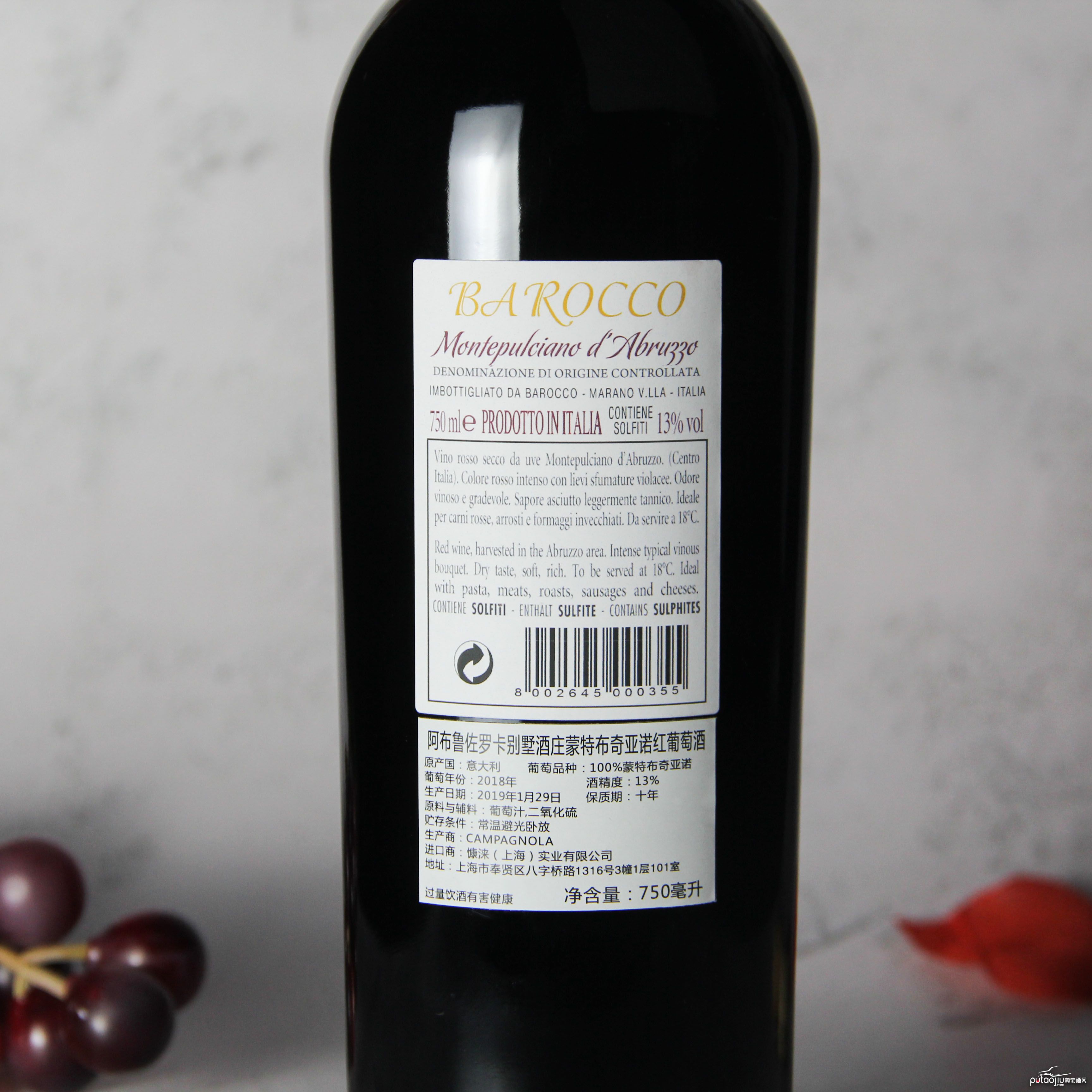 意大利阿布鲁佐坎帕诺拉酒庄蒙特普奇亚诺红葡萄酒红酒