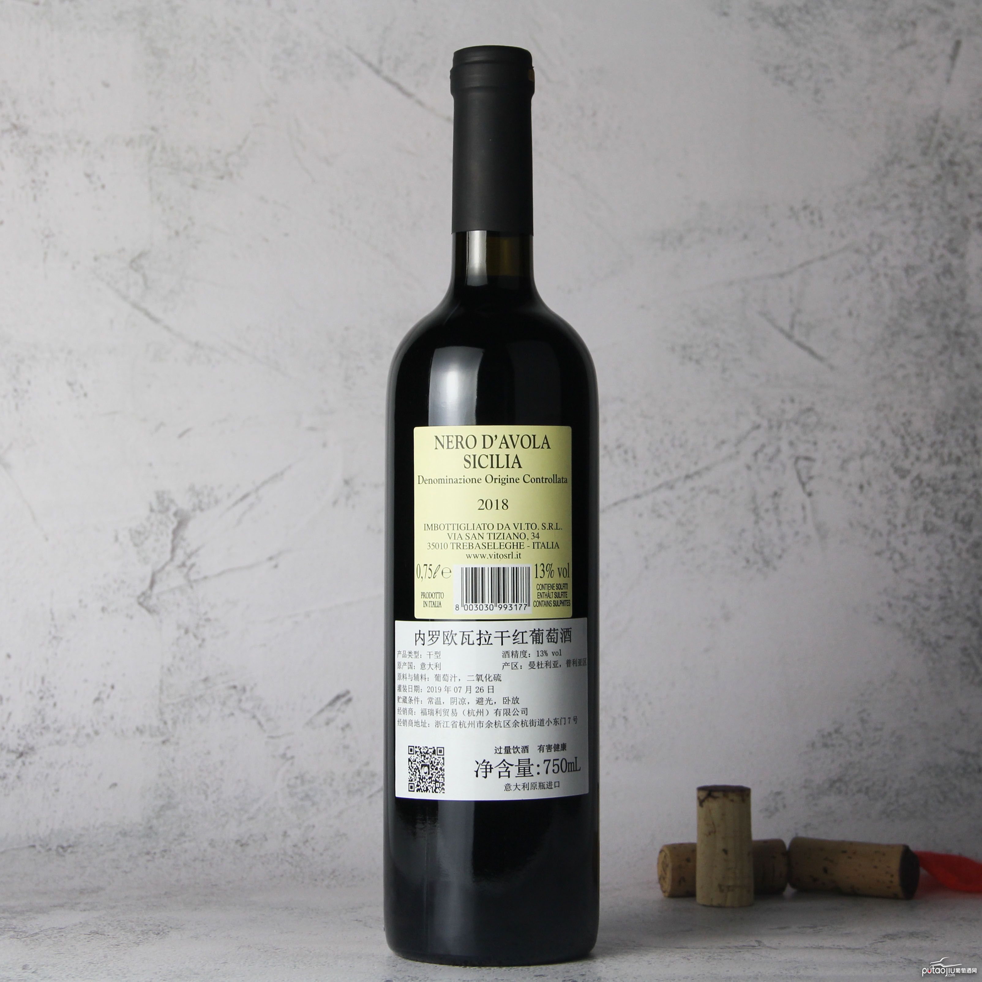 意大利内罗欧瓦拉黑珍珠干红葡萄酒红酒