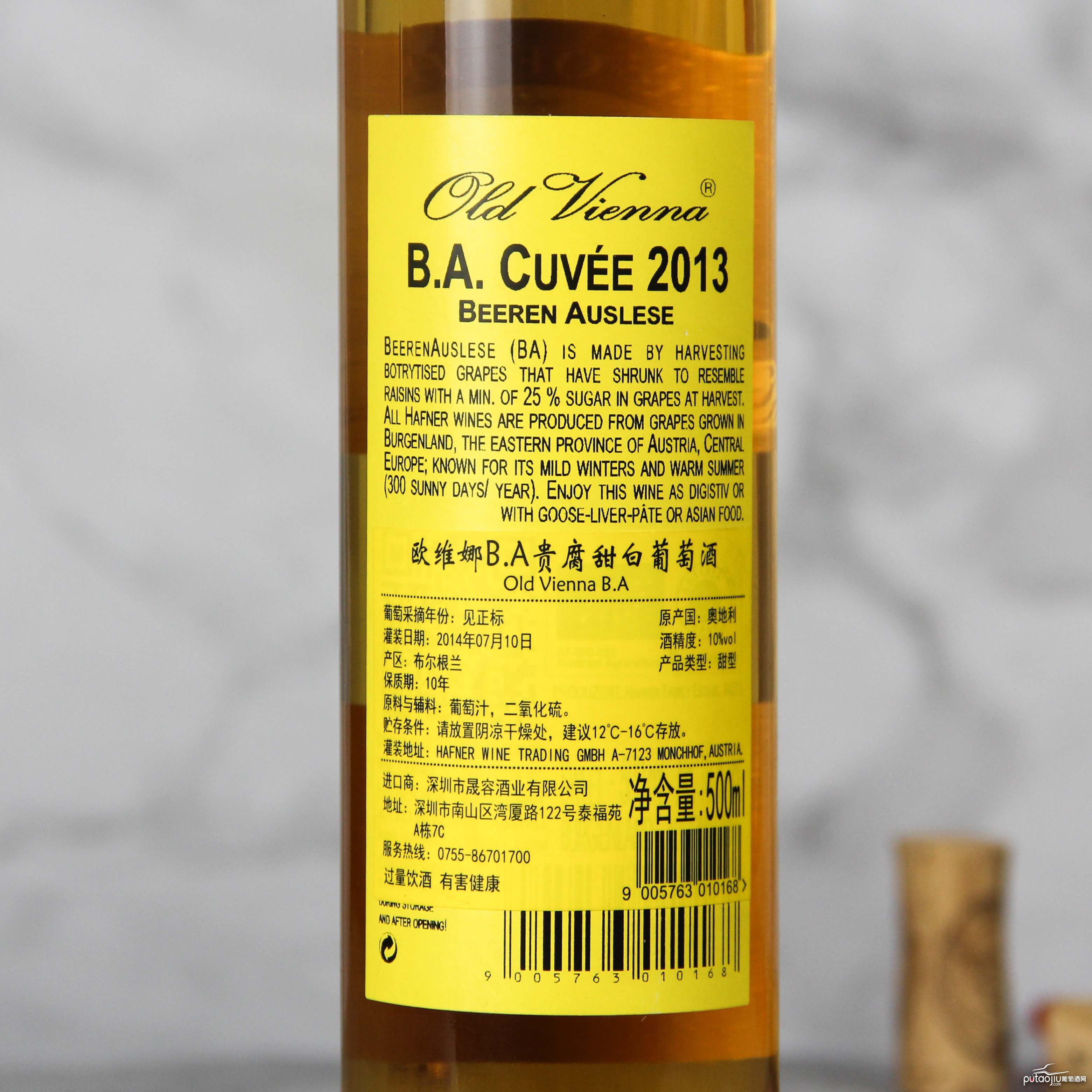 奥地利布尔根兰B.A 貴腐甜白葡萄酒 2013