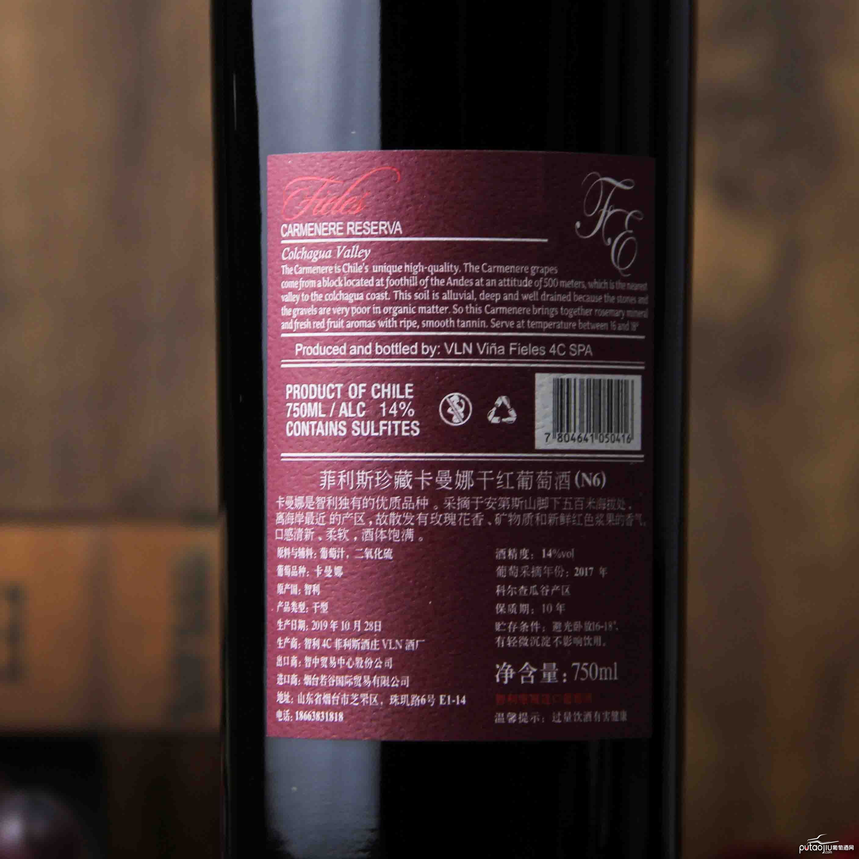 智利科尓查瓜谷菲利斯珍藏卡曼娜干红葡萄酒N6