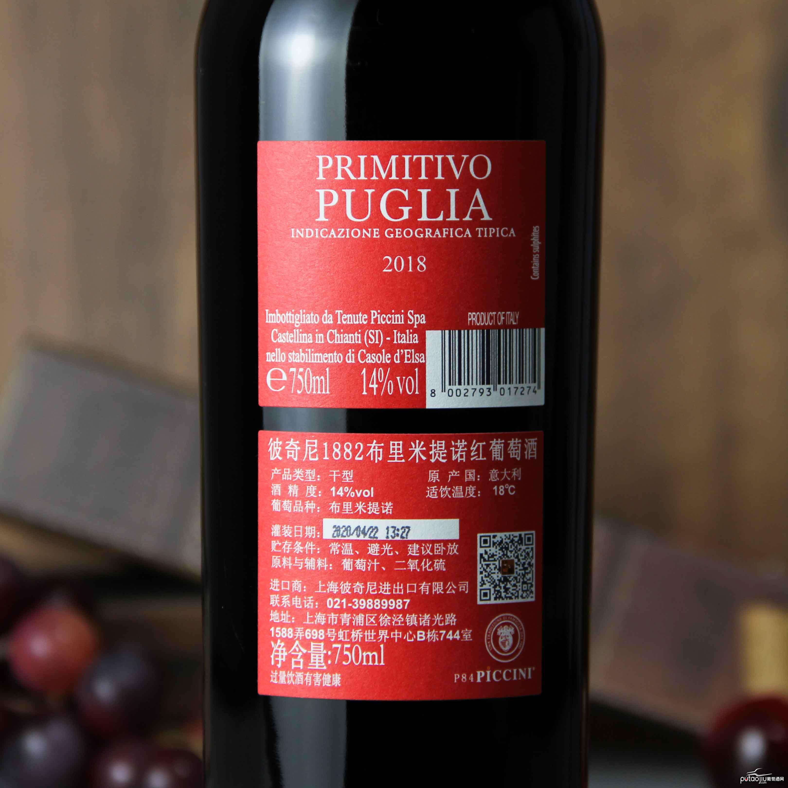 意大利彼奇尼1882布里米提诺红葡萄酒红酒