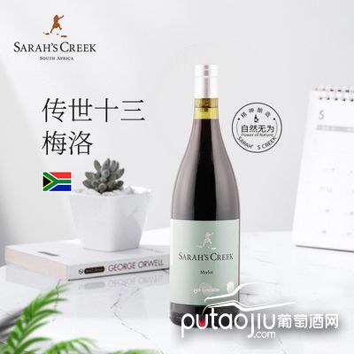南非沙拉之河传世梅洛干红葡萄酒