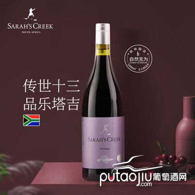 南非沙拉之河传世十三品乐塔吉红葡萄酒