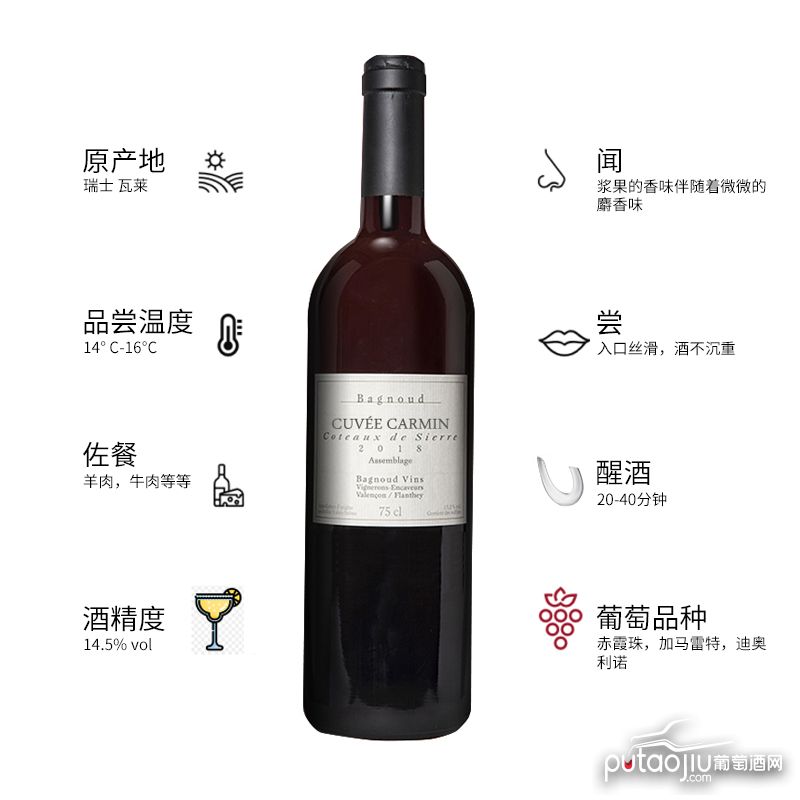 瑞士瓦莱磅礴酒庄胭脂红红葡萄酒750ml