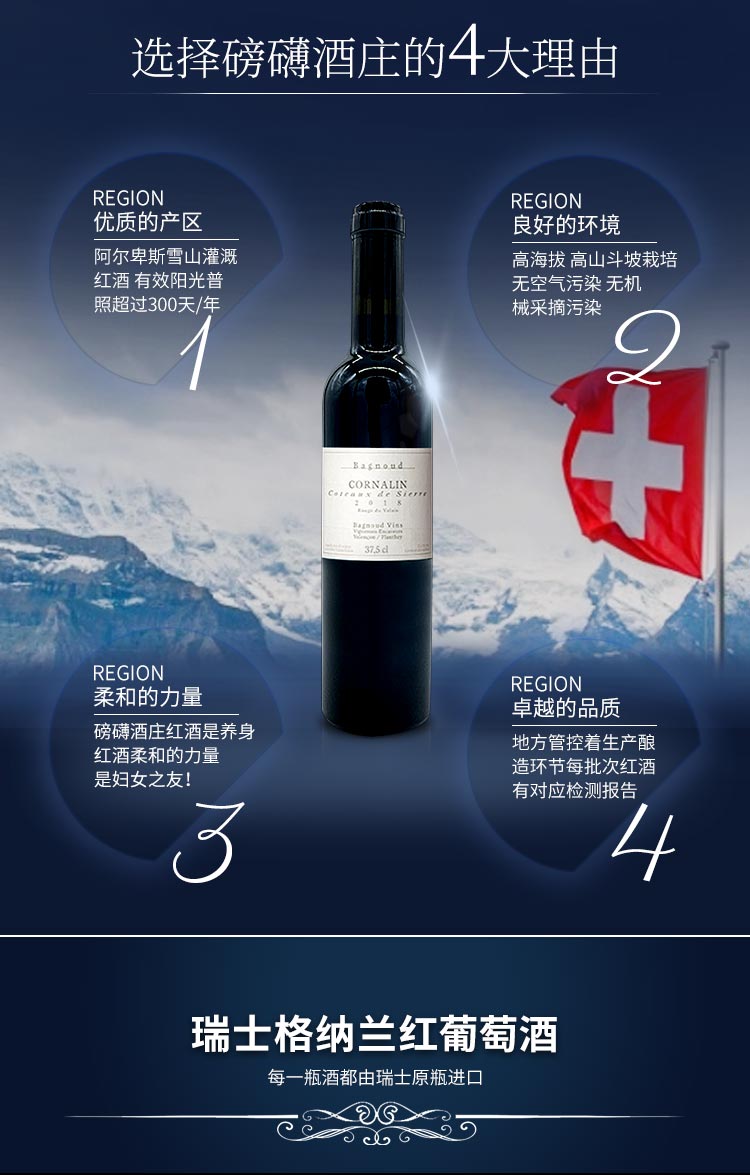 瑞士瓦莱磅礴酒庄格纳兰红葡萄酒375ml