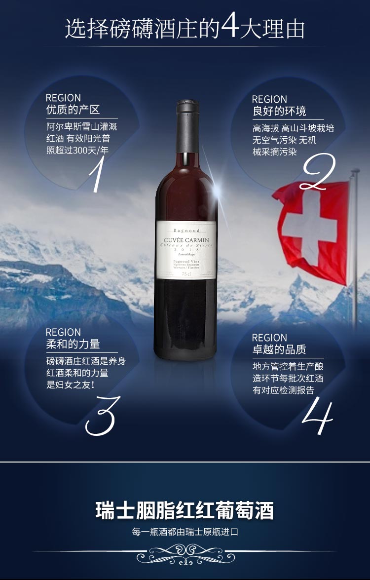 瑞士瓦莱磅礴酒庄胭脂红红葡萄酒750ml