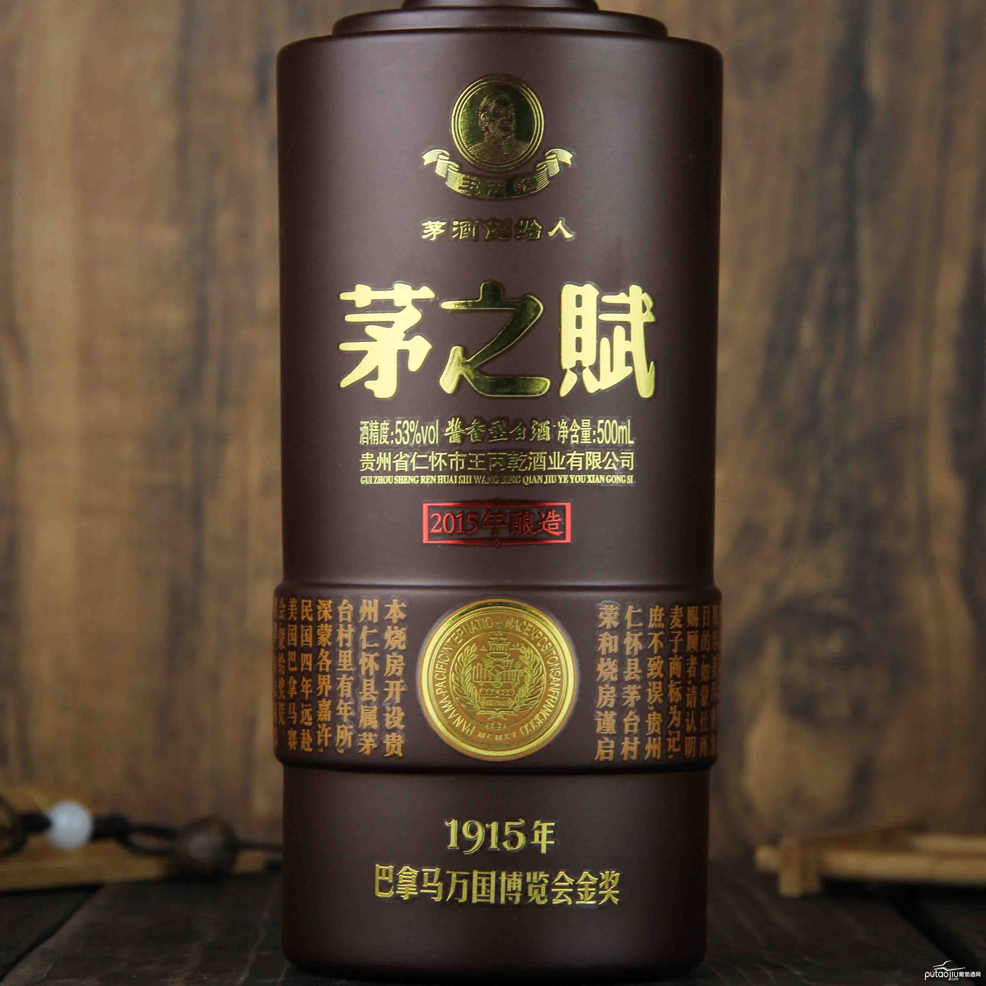 中国贵州茅之赋·棕酱香型白酒