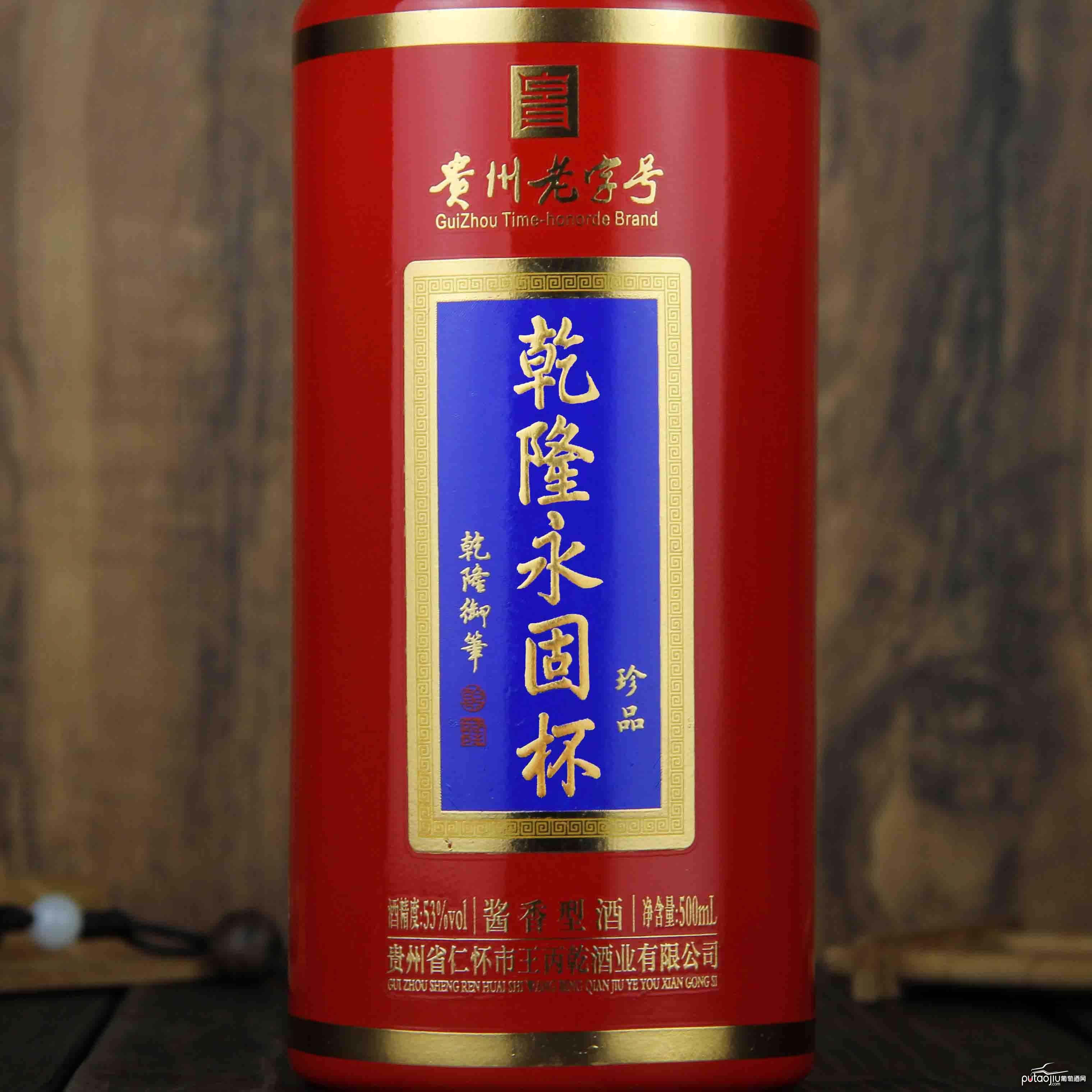 中国贵州乾隆永固杯·红酱香型白酒