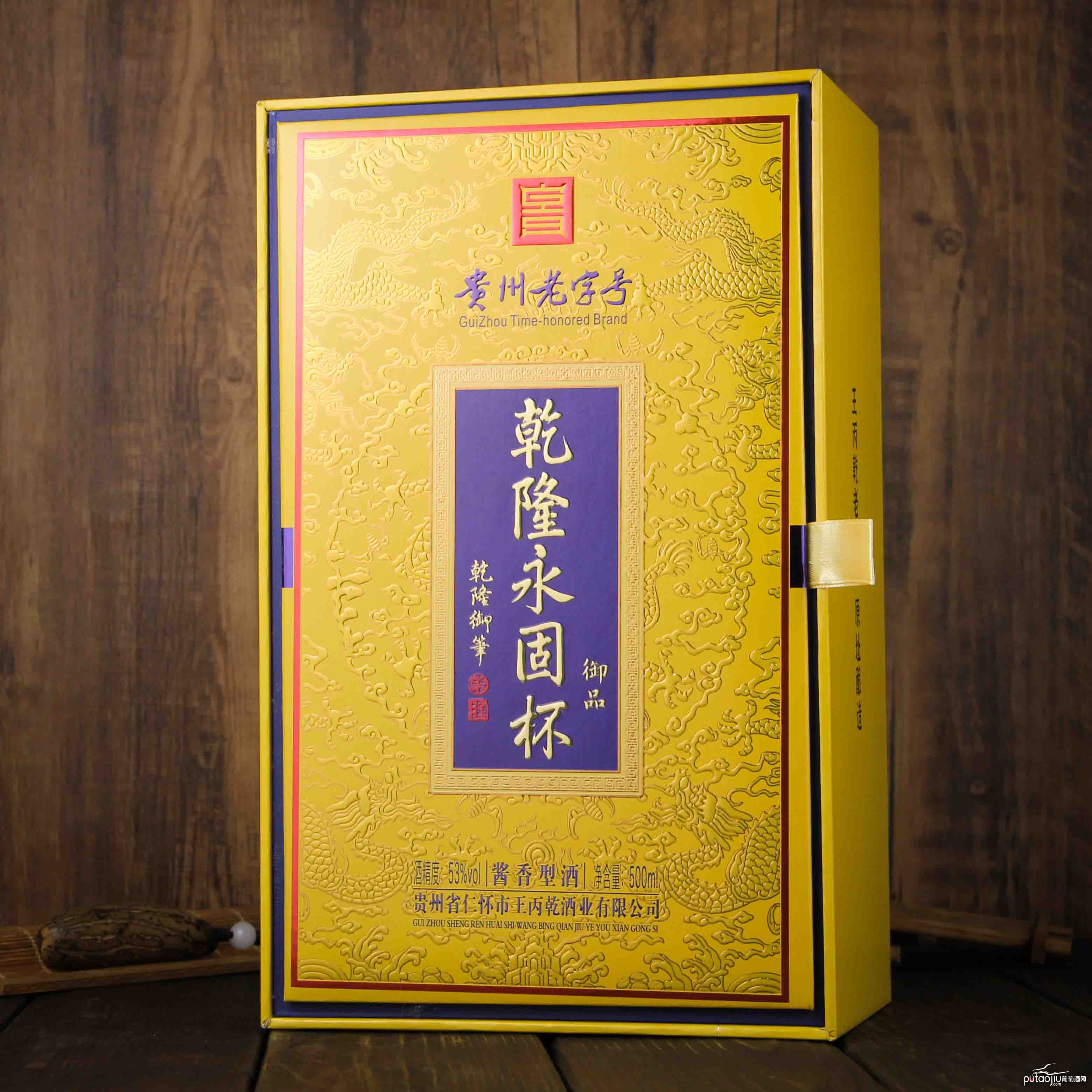 中国贵州乾隆永固杯·黄酱香型白酒