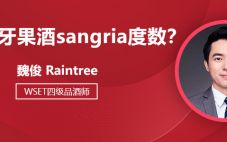 西班牙果酒sangria度數(shù)？